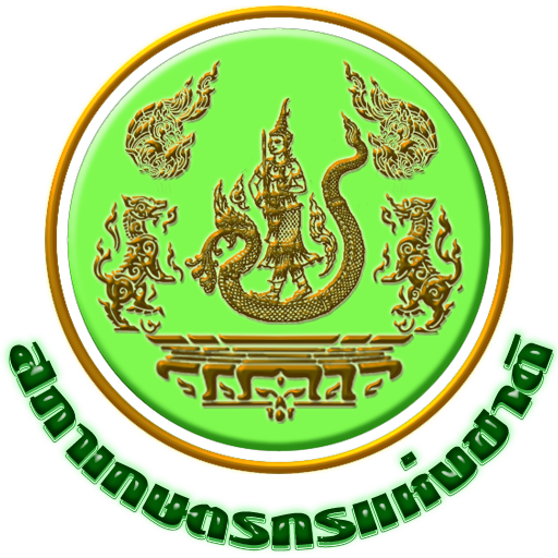 สำนักงานสภาเกษตรกรจังหวัดระนอง